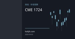 CME 1盎司黄金期货开启7×24小时交易：交易机制变革如何影响价格发现