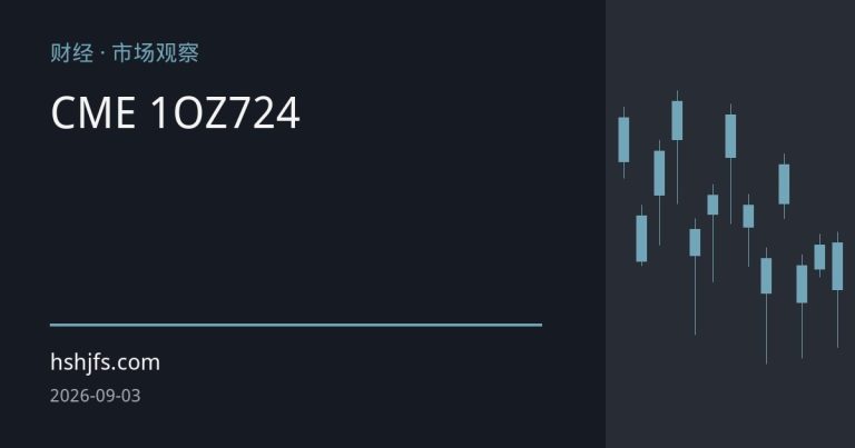 CME 1OZ黄金期货开启7×24交易：机制变革如何重塑价格发现？