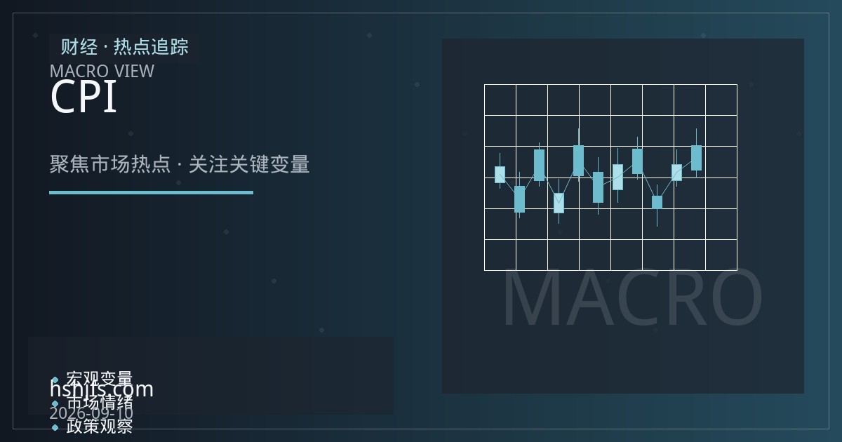 非农至CPI窗口期：黄金多空博弈的三大关键变量