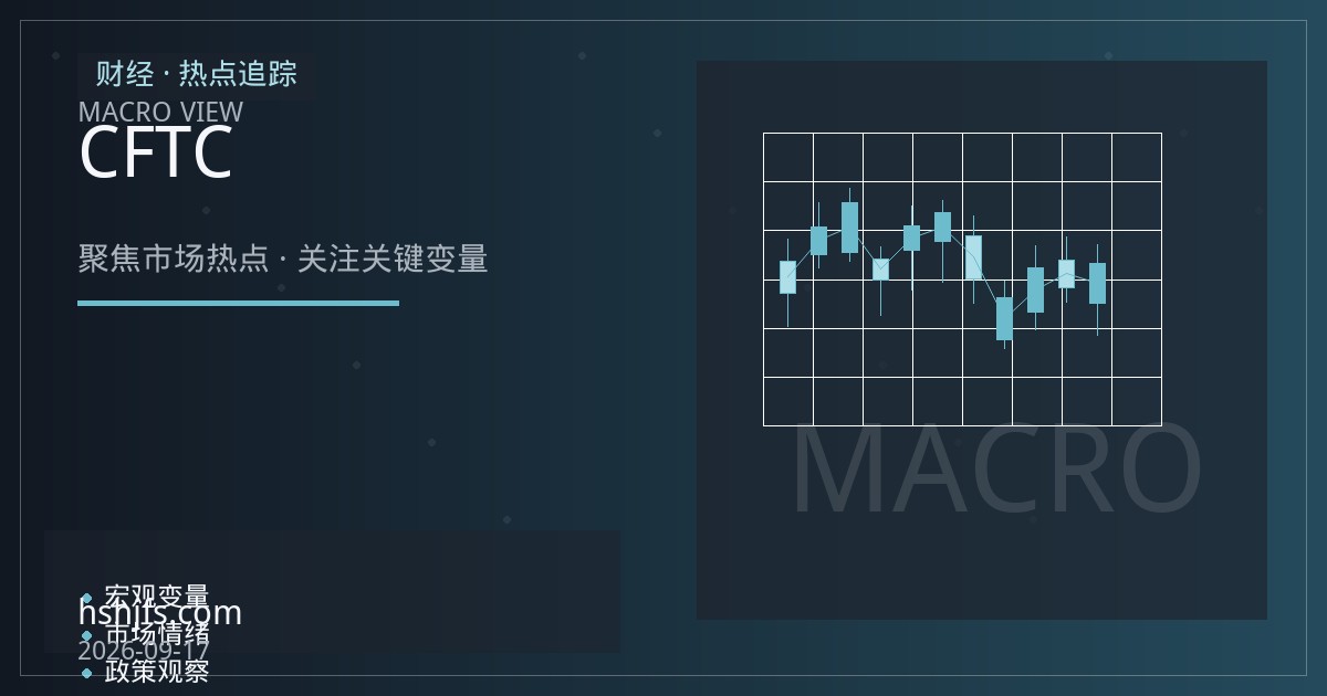 黄金期货持仓量与价格背离：从CFTC持仓报告看多空博弈与交易机制