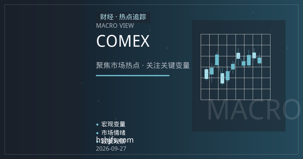 黄金期货跨市价差与期现基差：COMEX与上海金定价联动解析